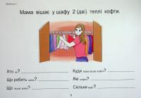Тата і Тото відповідають на запитання. Одяг. Взуття — Наталія Козак #4