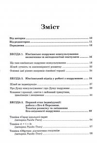 Юнґіанське подружнє консультування — Разіда Ткач #3