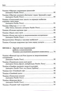 Юнґіанське подружнє консультування — Разіда Ткач #4