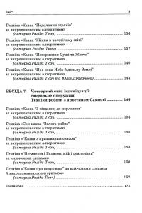 Юнґіанське подружнє консультування — Разіда Ткач #6
