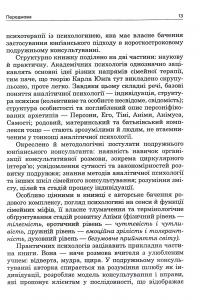 Юнґіанське подружнє консультування — Разіда Ткач #10