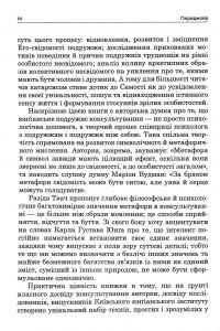 Юнґіанське подружнє консультування — Разіда Ткач #11
