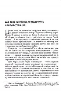 Юнґіанське подружнє консультування — Разіда Ткач #15