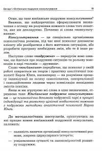 Юнґіанське подружнє консультування — Разіда Ткач #16