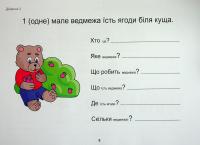 Тата і Тото відповідають на запитання. Іграшки — Наталія Козак #4