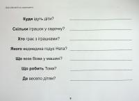 Тата і Тото відповідають на запитання. Іграшки — Наталія Козак #8