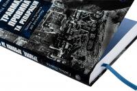 Травма, провина та репарація. Шлях із тупика до розвитку — Гайнц Вайсс #4