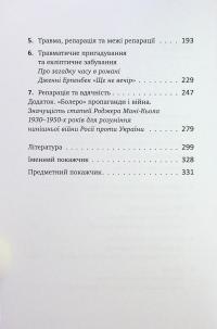 Травма, провина та репарація. Шлях із тупика до розвитку — Гайнц Вайсс #8