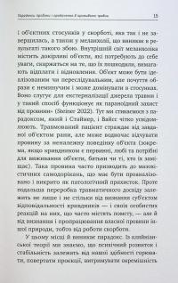 Травма, провина та репарація. Шлях із тупика до розвитку — Гайнц Вайсс #13