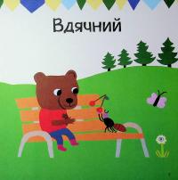 Почуттєві слова для пояснення моїх емоцій — Емілі Шарратт #12