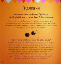 Почуттєві слова для пояснення моїх емоцій — Емілі Шарратт #15