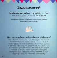 Почуттєві слова для пояснення моїх емоцій — Емілі Шарратт #19