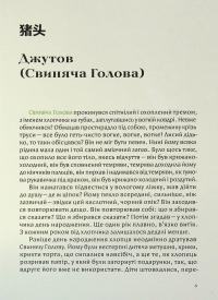 Свиняча голова — Берґтора Снайбйорнсдоттір #3