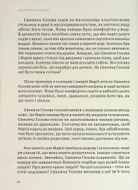Свиняча голова — Берґтора Снайбйорнсдоттір #8