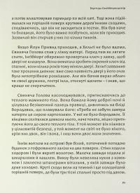 Свиняча голова — Берґтора Снайбйорнсдоттір #17