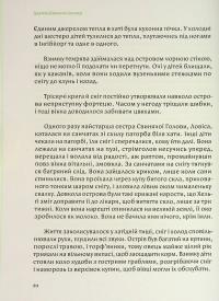 Свиняча голова — Берґтора Снайбйорнсдоттір #18