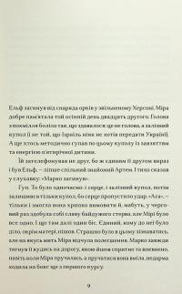 Сніжний Ізюм — Аліна Дихман #3