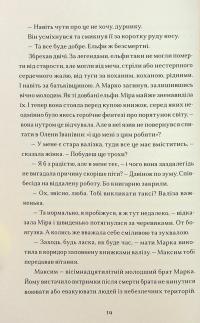 Сніжний Ізюм — Аліна Дихман #8
