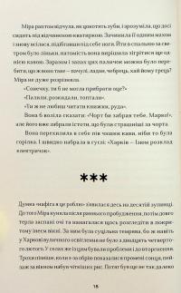 Сніжний Ізюм — Аліна Дихман #12