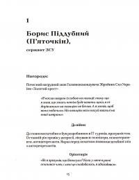 Хто любов та мужність поєднав. ЛҐБТІК+ ветерани в російсько-українській війні — Аліна Сарнацька #11