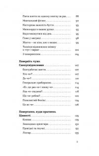 Як припинити долати неспокій і жити далі — Костянтин Коробов,Давид Цибенко #4