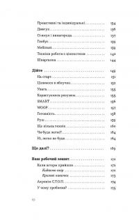 Як припинити долати неспокій і жити далі — Костянтин Коробов,Давид Цибенко #5