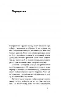 Як припинити долати неспокій і жити далі — Костянтин Коробов,Давид Цибенко #7