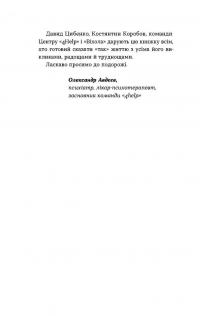 Як припинити долати неспокій і жити далі — Костянтин Коробов,Давид Цибенко #10