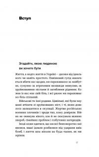 Як припинити долати неспокій і жити далі — Костянтин Коробов,Давид Цибенко #11
