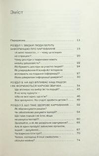 Що і скільки їсти. Книга, яка надихне на здорові звички — Ольга Дорош #4