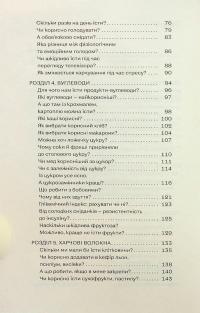 Що і скільки їсти. Книга, яка надихне на здорові звички — Ольга Дорош #5