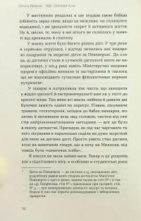 Що і скільки їсти. Книга, яка надихне на здорові звички — Ольга Дорош #9