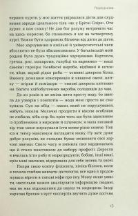 Що і скільки їсти. Книга, яка надихне на здорові звички — Ольга Дорош #10