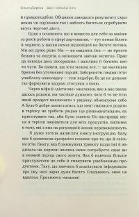 Що і скільки їсти. Книга, яка надихне на здорові звички — Ольга Дорош #11