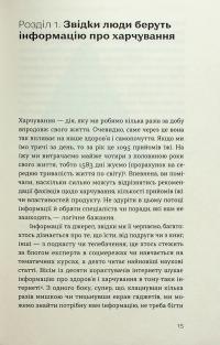 Що і скільки їсти. Книга, яка надихне на здорові звички — Ольга Дорош #12