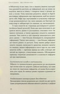 Що і скільки їсти. Книга, яка надихне на здорові звички — Ольга Дорош #13