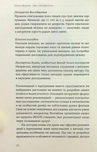 Що і скільки їсти. Книга, яка надихне на здорові звички — Ольга Дорош #15