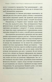 Що і скільки їсти. Книга, яка надихне на здорові звички — Ольга Дорош #16