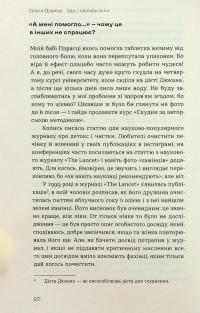 Що і скільки їсти. Книга, яка надихне на здорові звички — Ольга Дорош #17