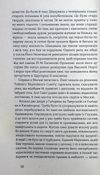 Глухівська пані. Повісті. Оповідання — Юрій Косач #13