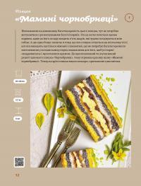 Святкові галицькі пляцки — Леся Кравецька #8