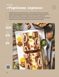 Святкові галицькі пляцки — Леся Кравецька #10