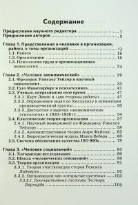 Психологические теории организаций — Еріх Кірхлєр,Катя Майєр-Песті,Єва Гоффман #3