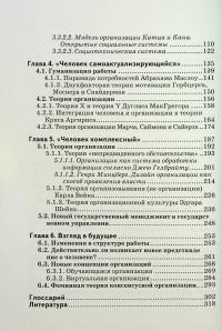 Психологические теории организаций — Еріх Кірхлєр,Катя Майєр-Песті,Єва Гоффман #4