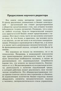 Психологические теории организаций — Еріх Кірхлєр,Катя Майєр-Песті,Єва Гоффман #5
