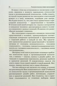Психологические теории организаций — Еріх Кірхлєр,Катя Майєр-Песті,Єва Гоффман #8