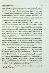 Психологические теории организаций — Еріх Кірхлєр,Катя Майєр-Песті,Єва Гоффман #9
