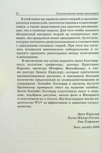 Психологические теории организаций — Еріх Кірхлєр,Катя Майєр-Песті,Єва Гоффман #10