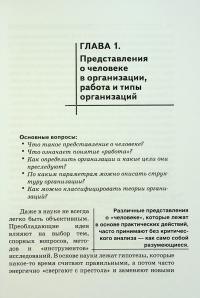 Психологические теории организаций — Еріх Кірхлєр,Катя Майєр-Песті,Єва Гоффман #11