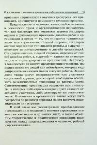 Психологические теории организаций — Еріх Кірхлєр,Катя Майєр-Песті,Єва Гоффман #13